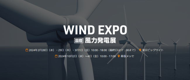 第13回風力発電展.png