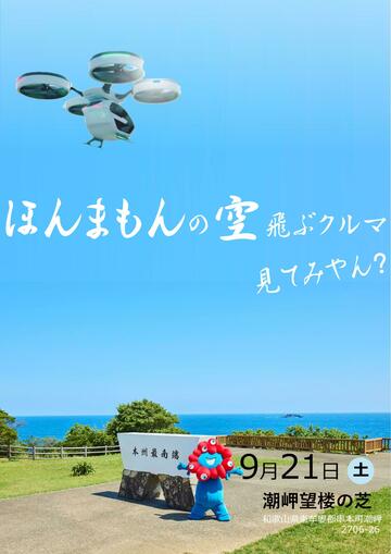 20240904_01wakayama_1.jpg
