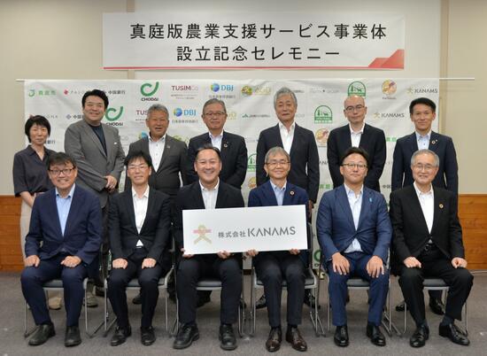 真庭版農業サービス事業体設立セレモニー＿1.jpg